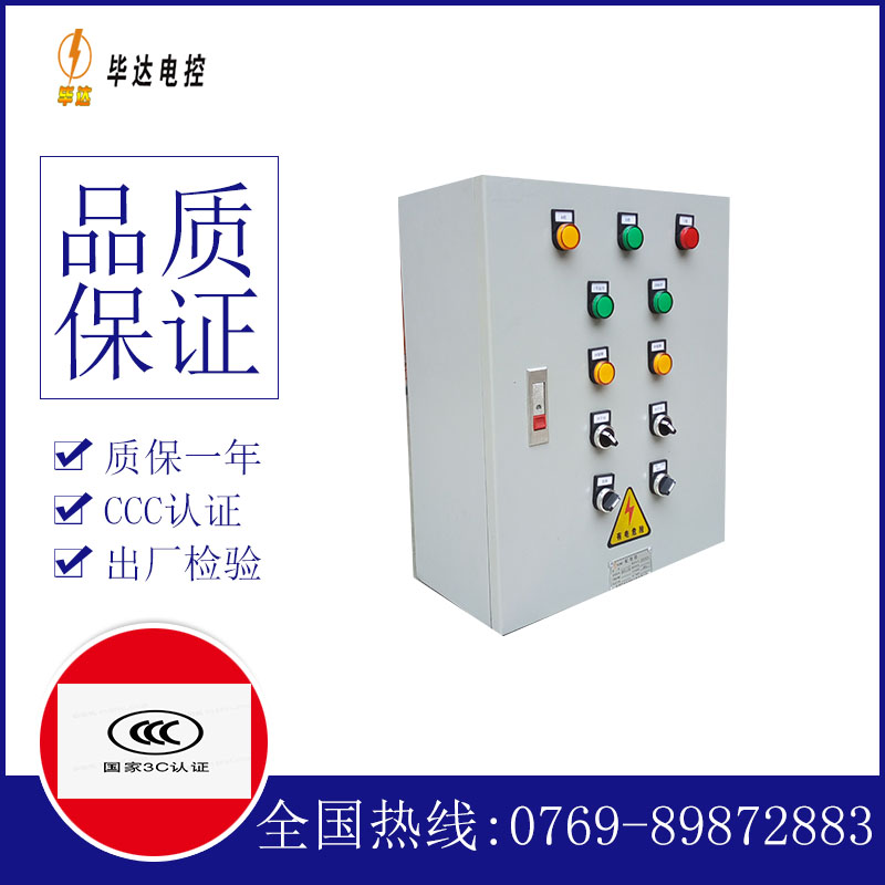 横林镇一用一备控制箱